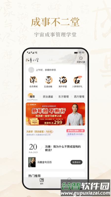 成事不二堂app截图2