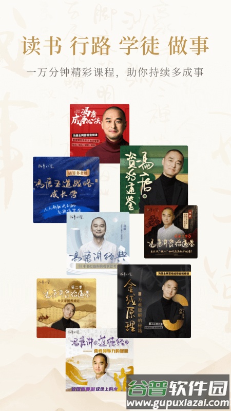 成事不二堂app截图3