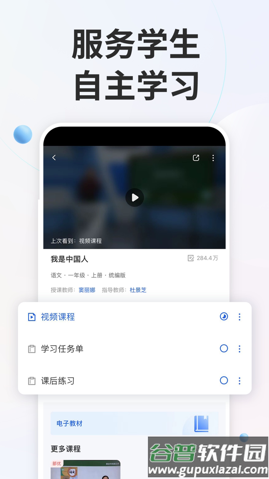 智慧中小学app下载手机版安装截图1
