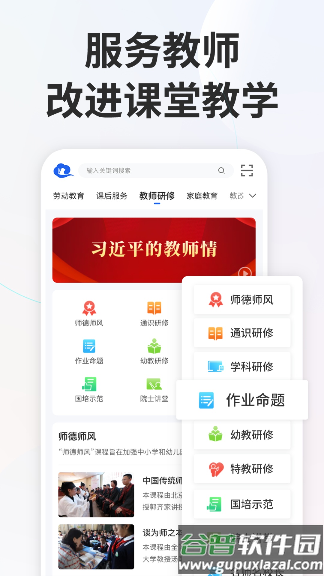智慧中小学app下载手机版安装截图2