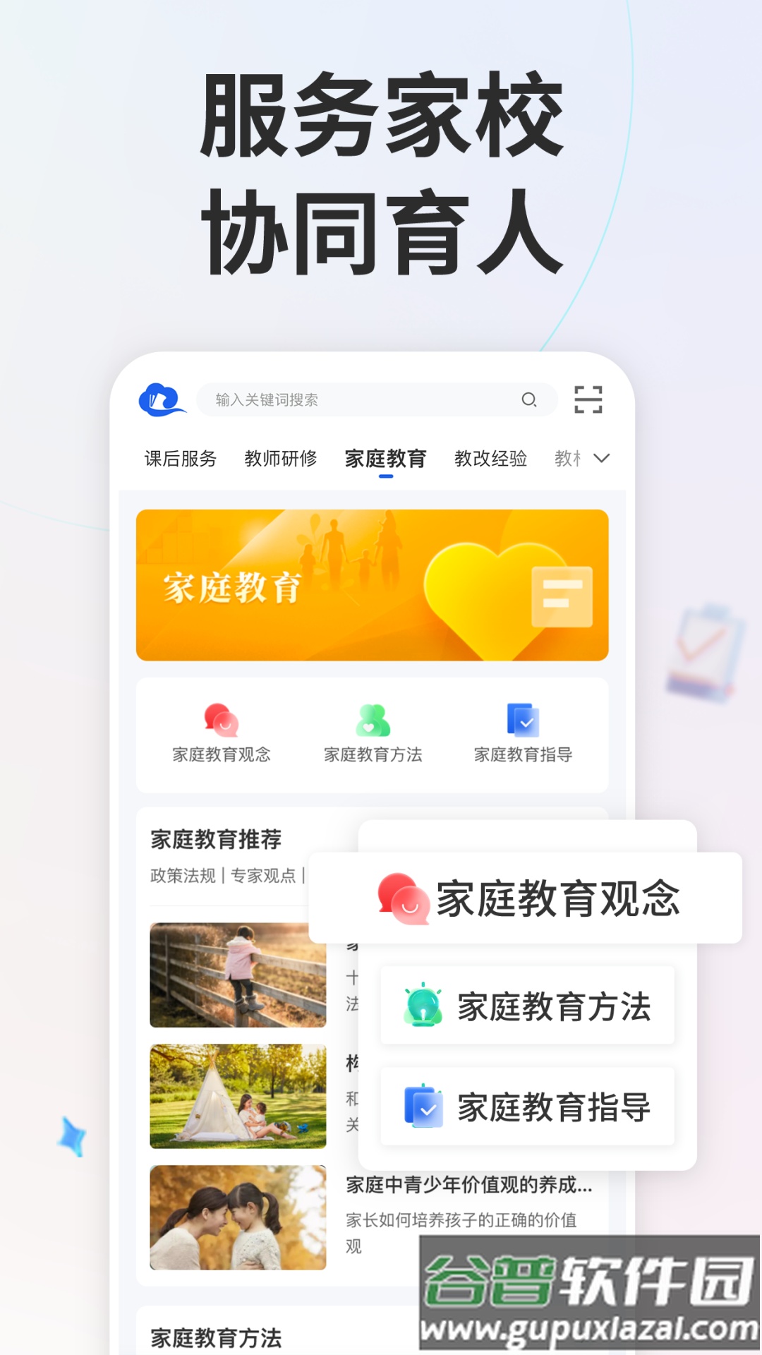 智慧中小学app下载手机版安装截图3