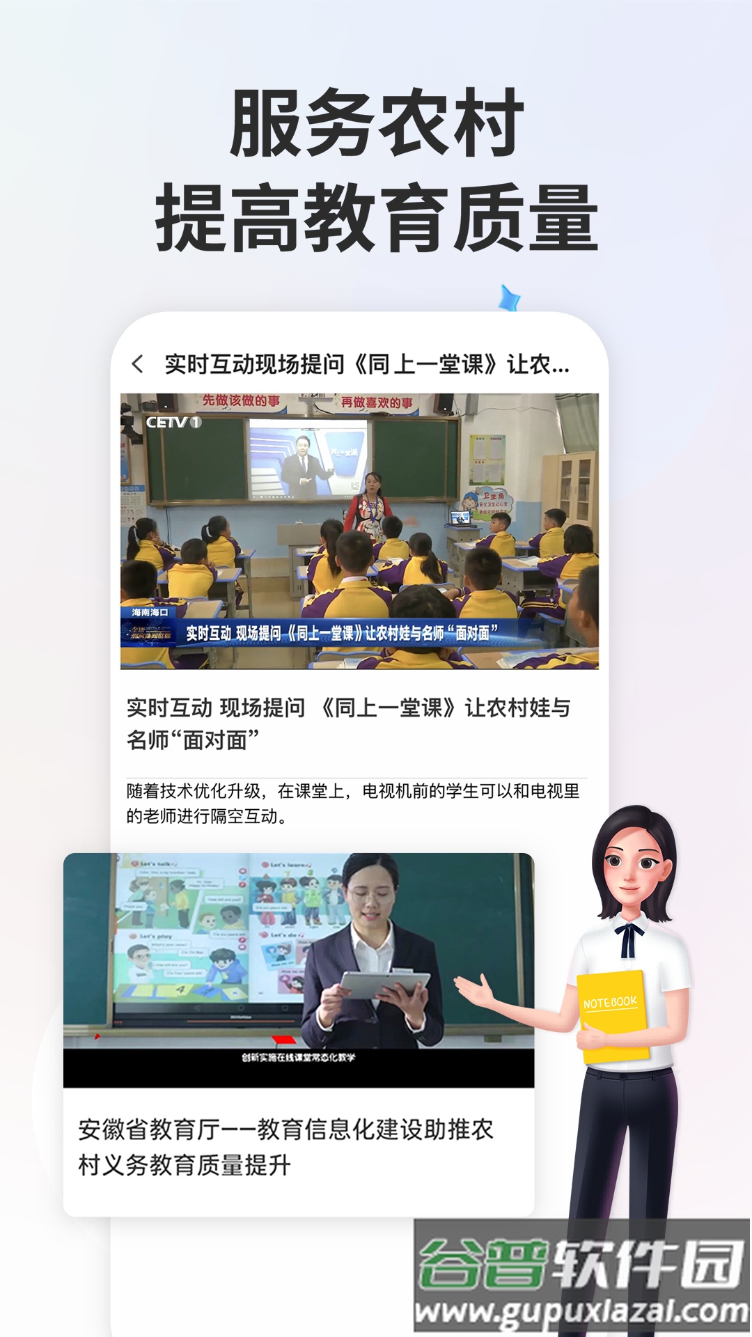 智慧中小学app下载手机版安装截图4