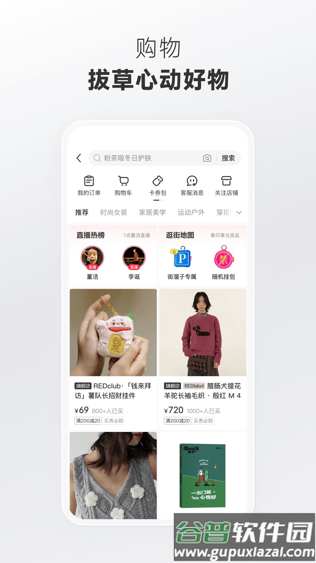 小红书app官方正版截图1