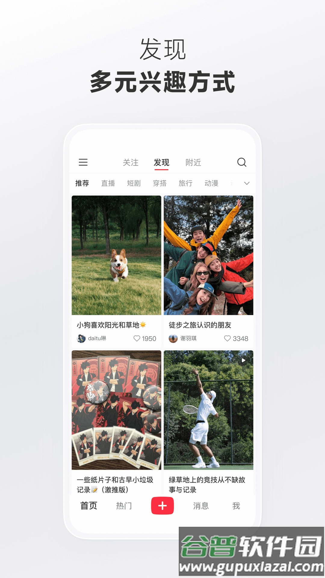 小红书app官方正版截图2