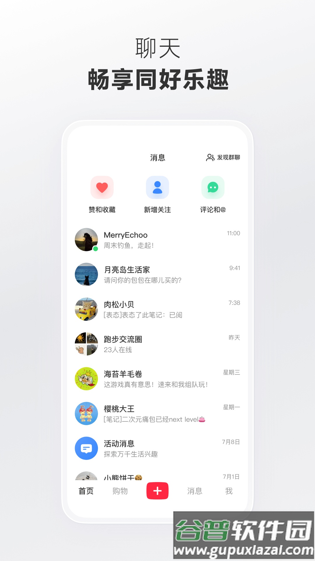 小红书app官方正版截图5