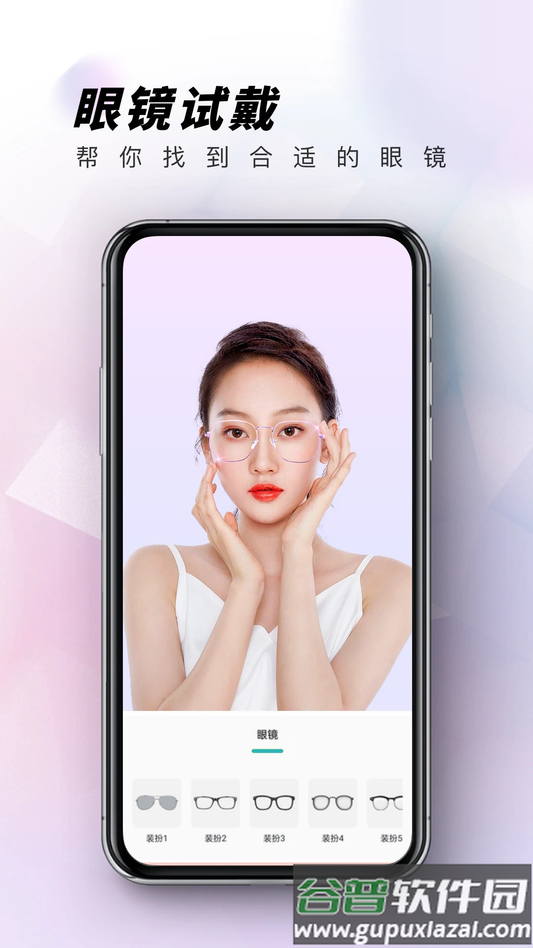 眼镜试戴app截图4