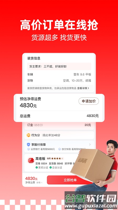 运满满司机版官方下载截图1
