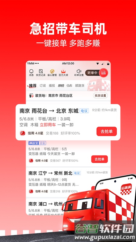 运满满司机版官方下载截图2