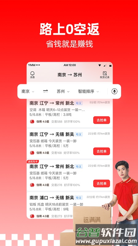 运满满司机版官方下载截图3
