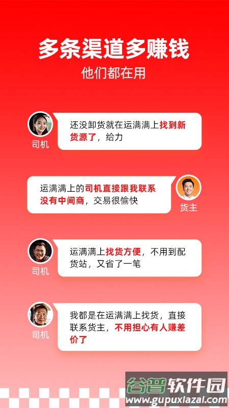 运满满司机版官方下载截图4