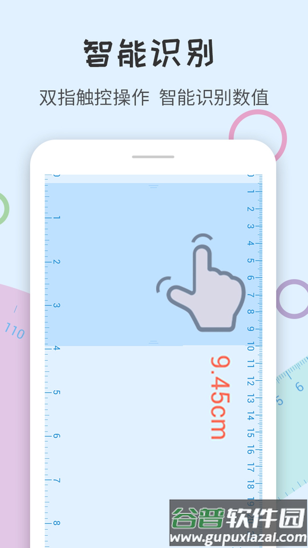 尺子量角器app下载截图1