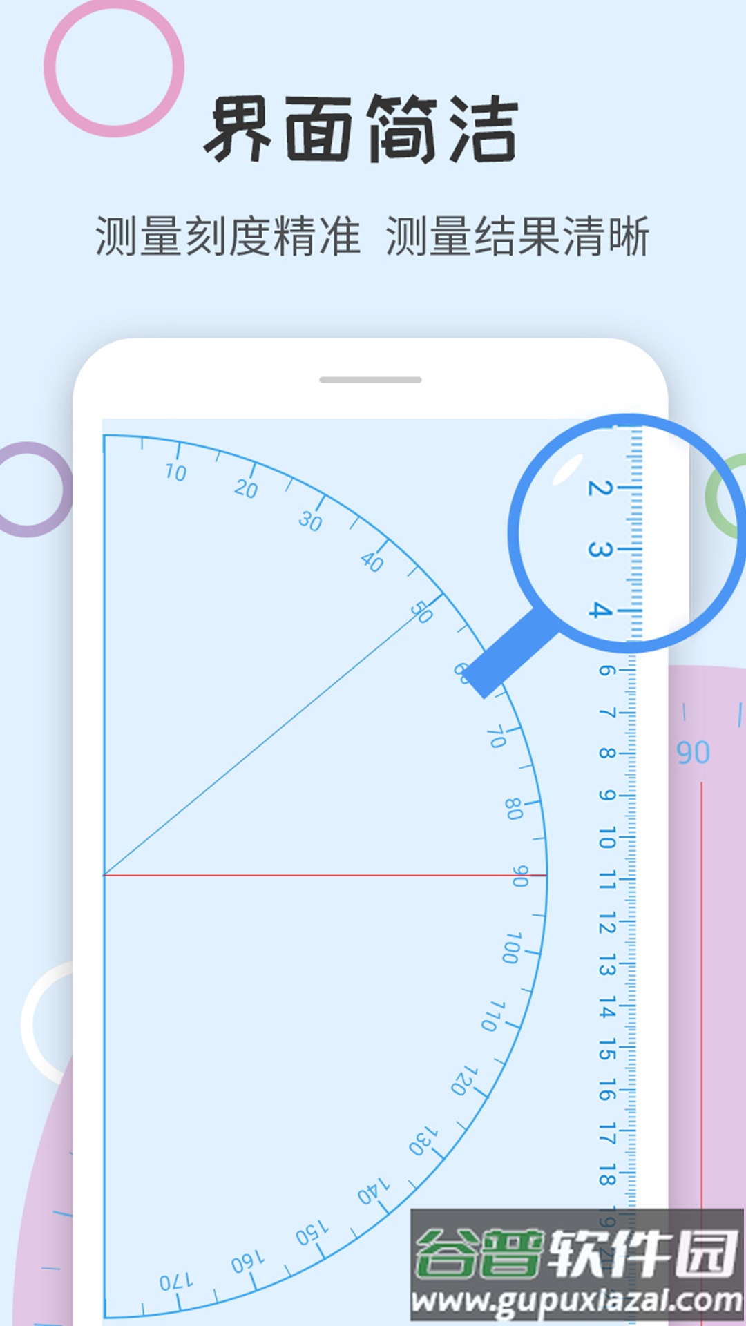 尺子量角器app下载截图3