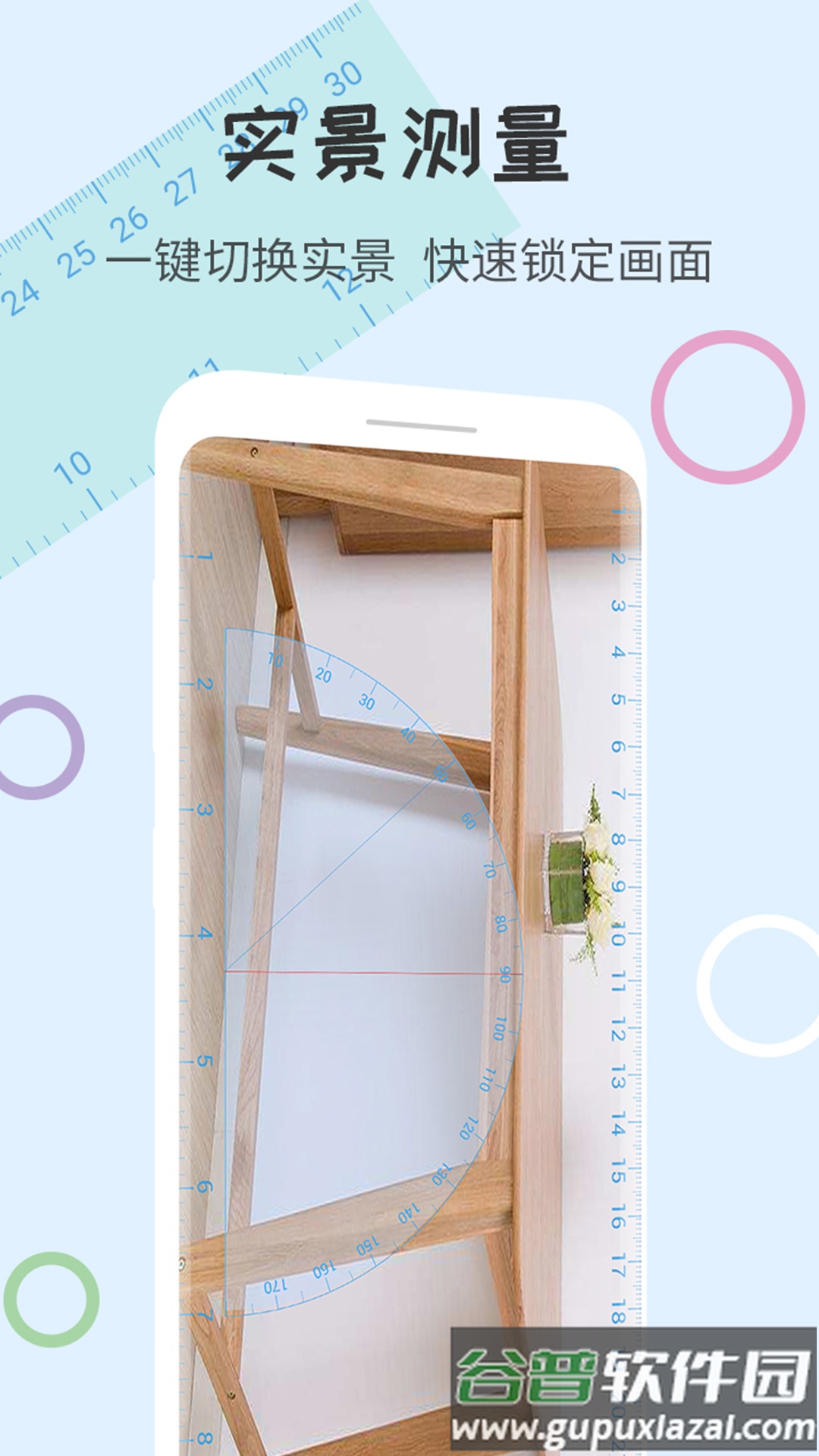 尺子量角器app下载截图4