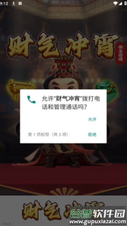 财气冲宵红包版截图2