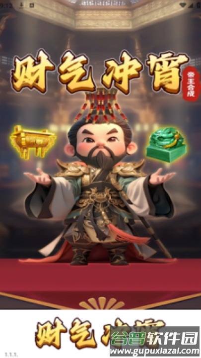 财气冲宵红包版截图3