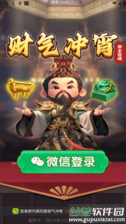 财气冲宵红包版截图4