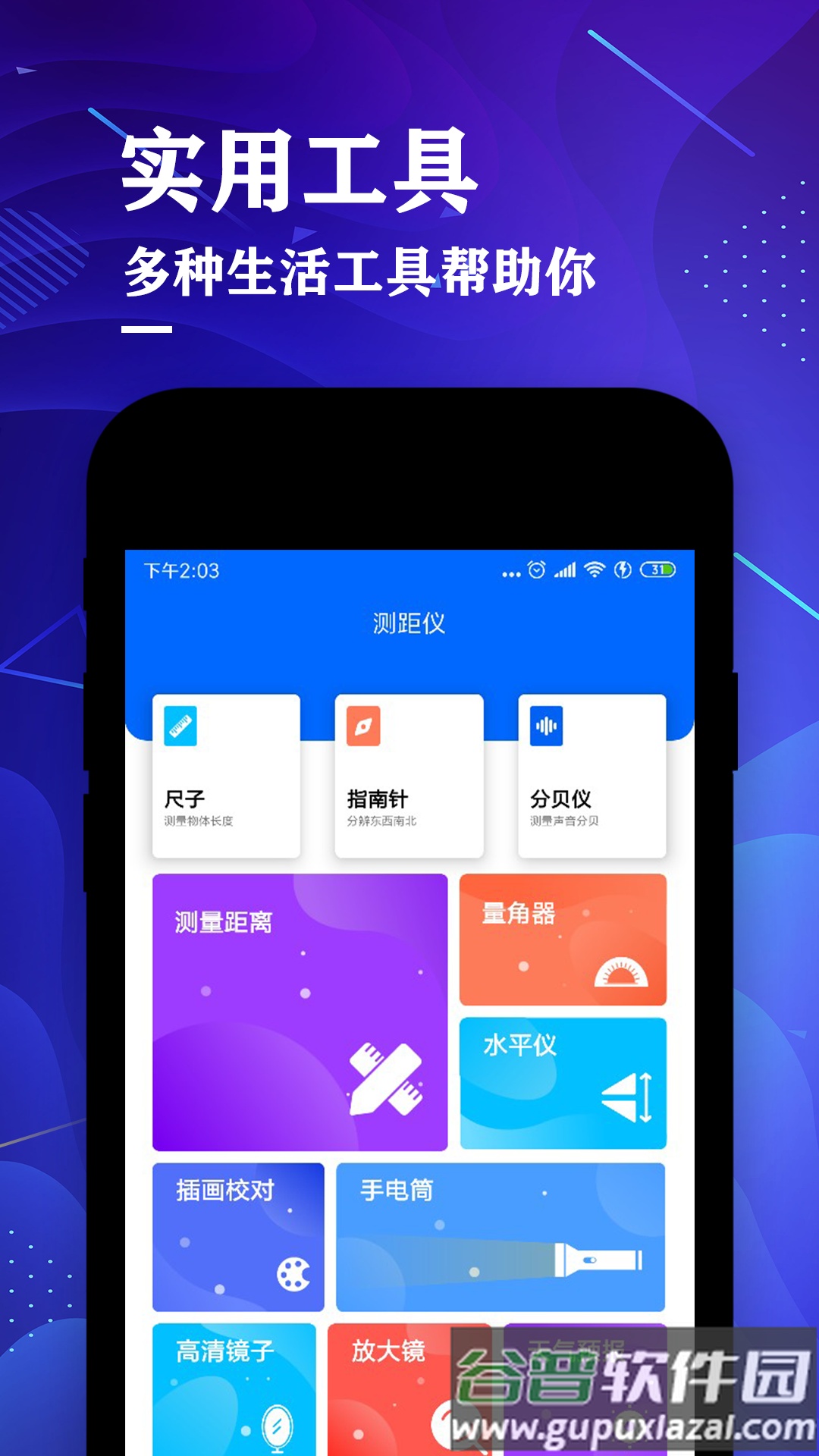 测距仪测量大师app下载截图3