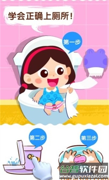宝宝巴士宝宝上厕所游戏截图3