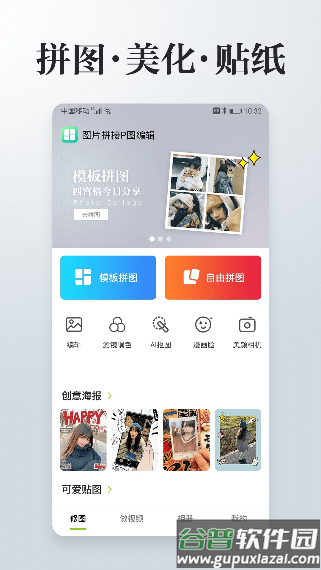 图片编辑拼图APP下载(照片拼接P图编辑)截图2