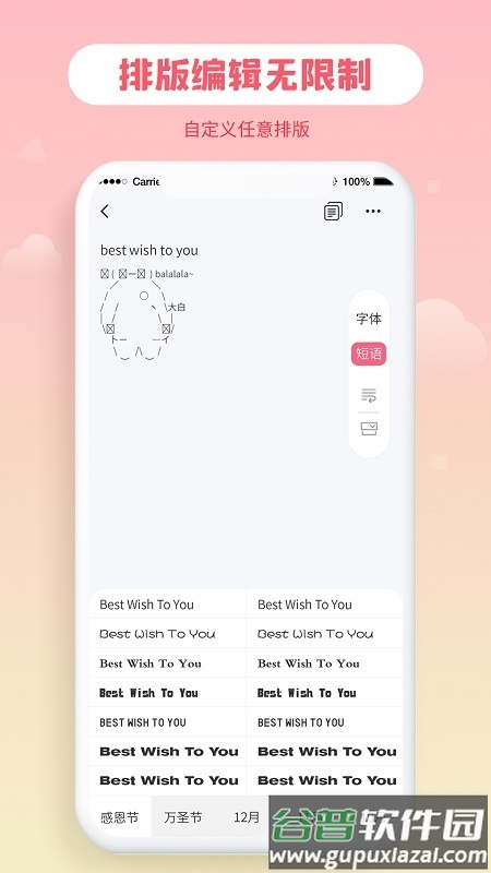 花样字体大全免费使用下载截图1