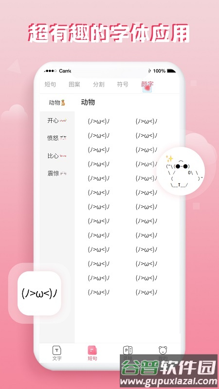 花样字体大全免费使用下载截图2