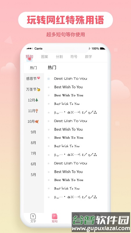花样字体大全免费使用下载截图3