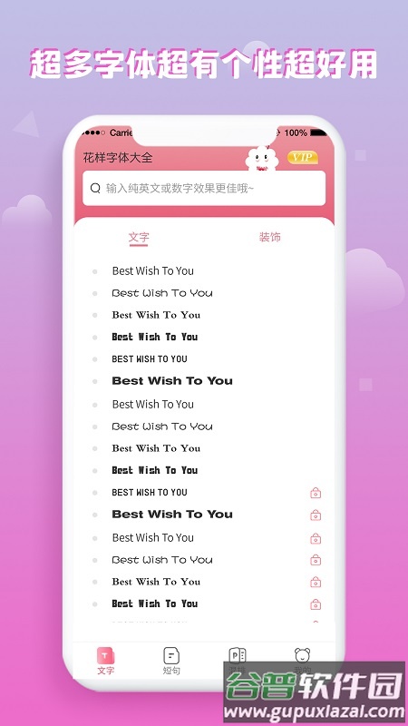 花样字体大全免费使用下载截图5