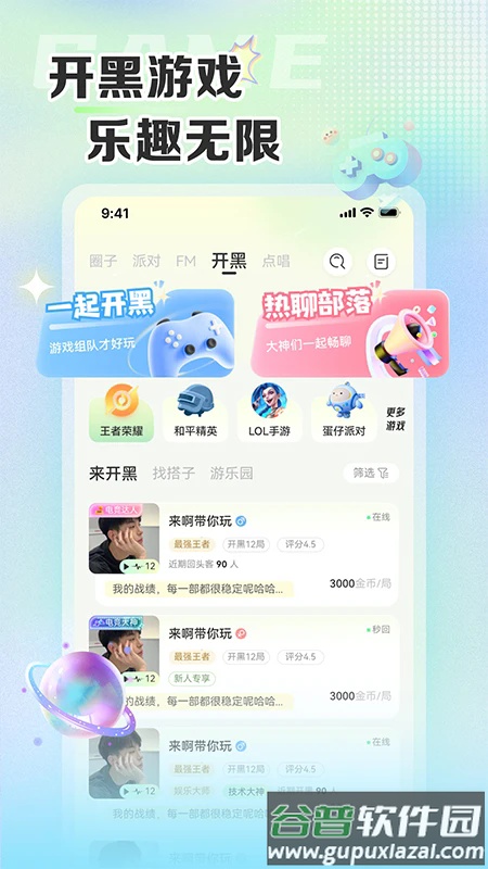 哆咪星球app截图3