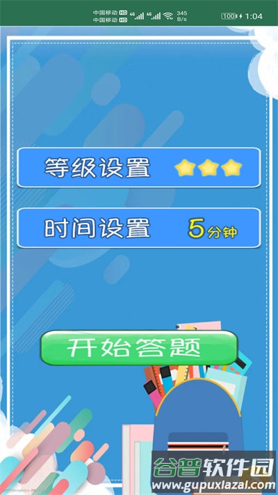 小柚口算APP下载安装截图2