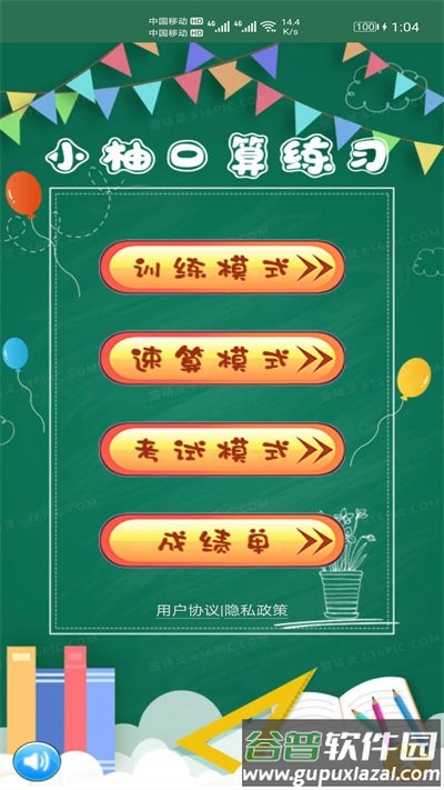 小柚口算APP下载安装截图4