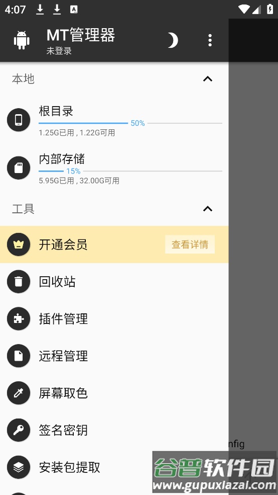 mt管理器安装截图1