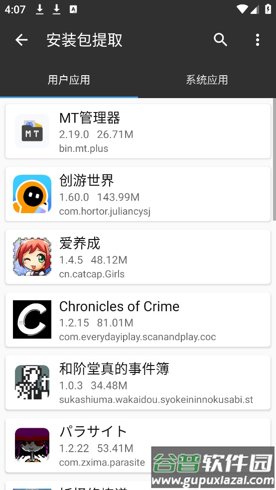 mt管理器安装截图2