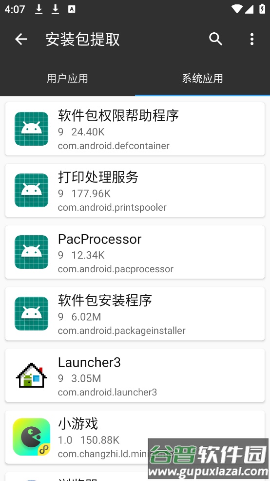 mt管理器安装截图3