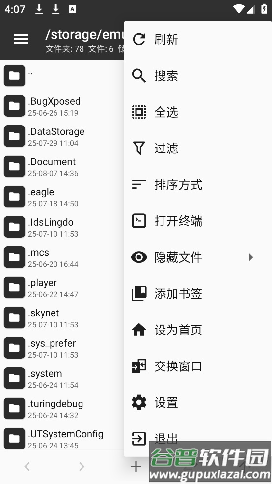 mt管理器安装截图4