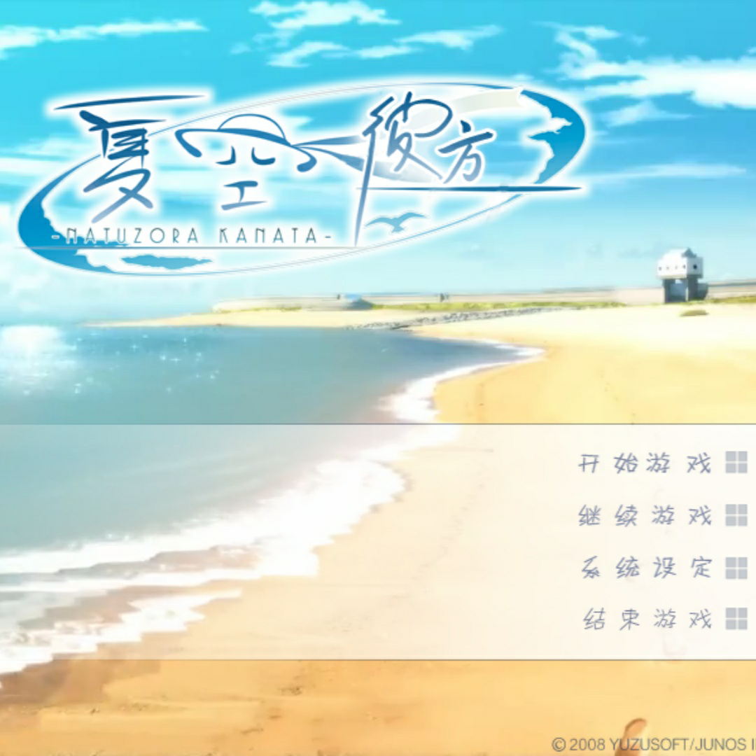 夏空彼方下载手游v1.0