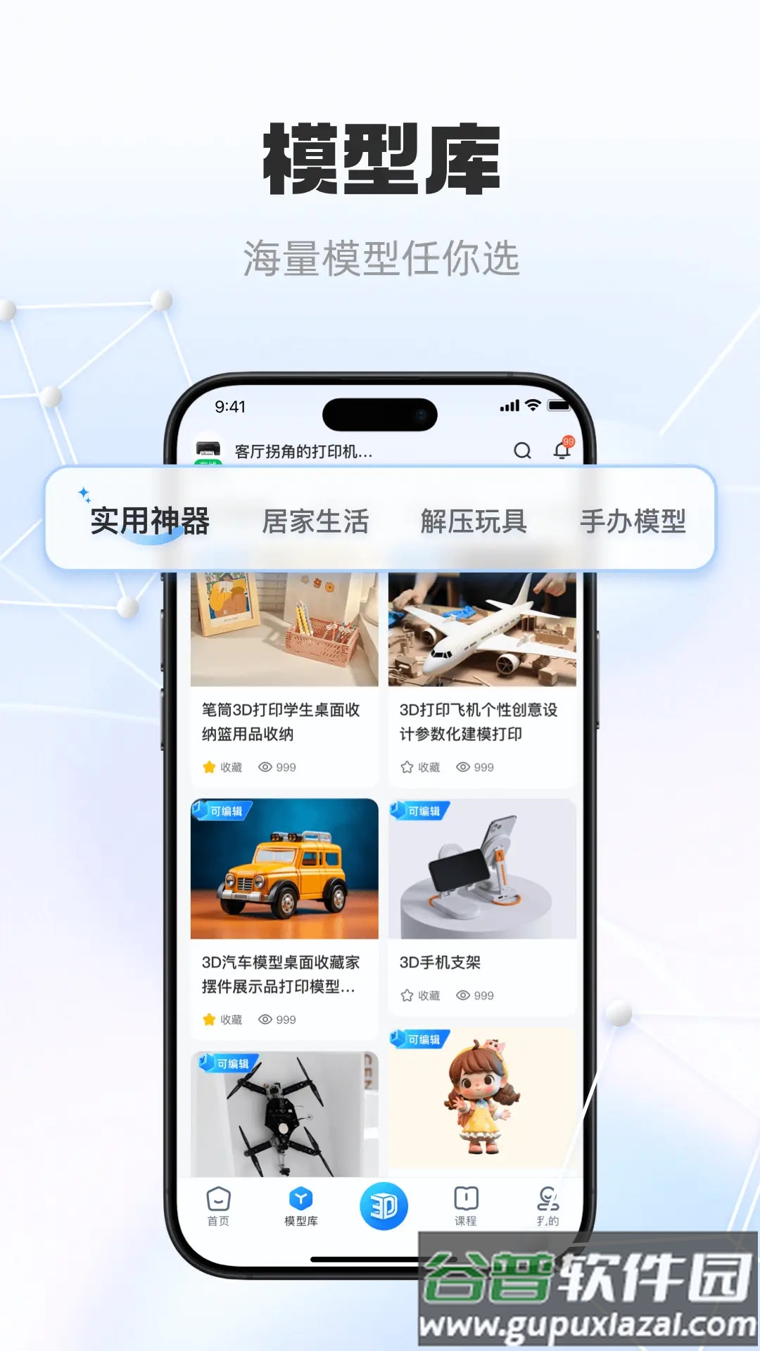智小白3D软件截图2