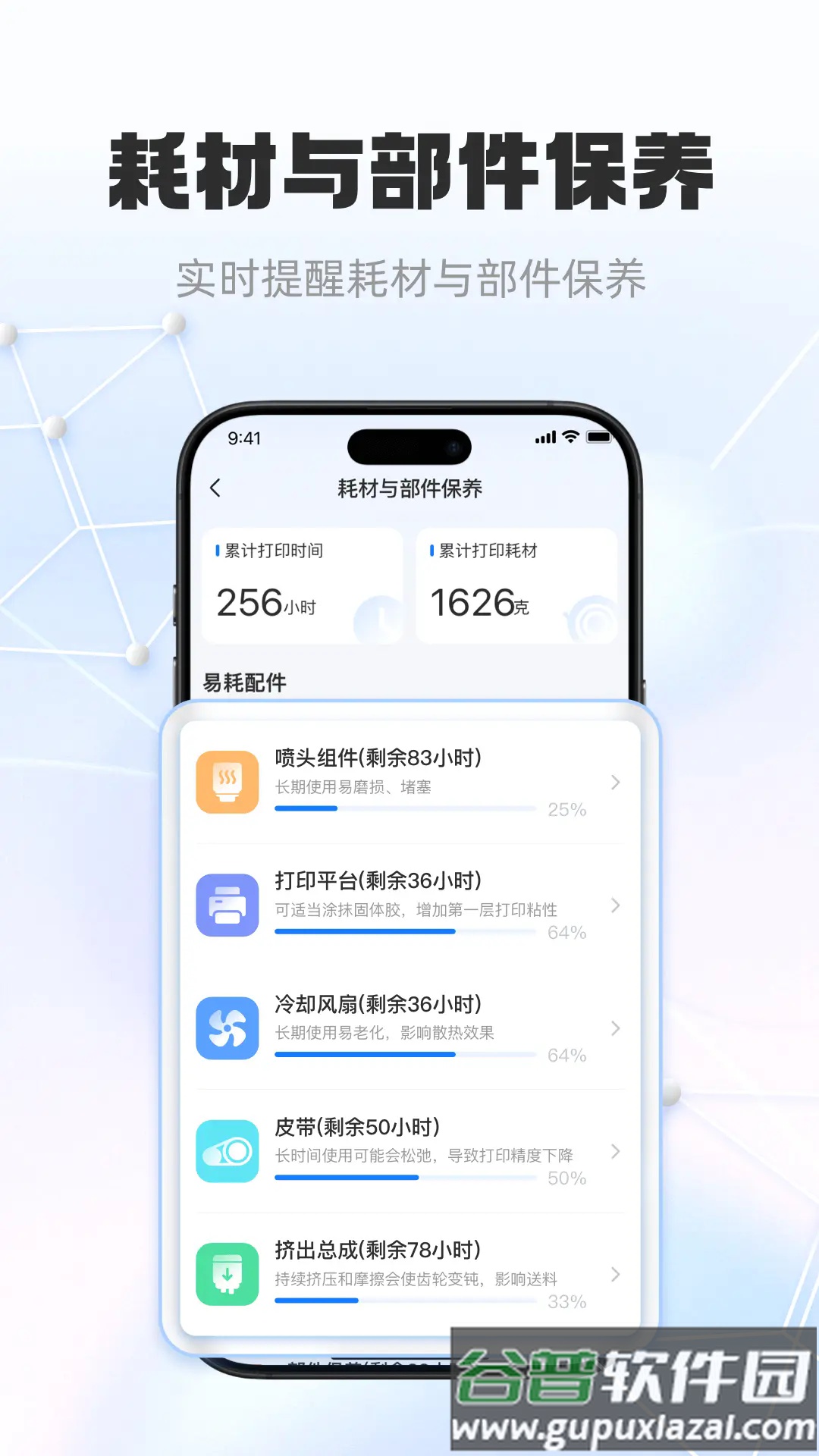 智小白3D软件截图3
