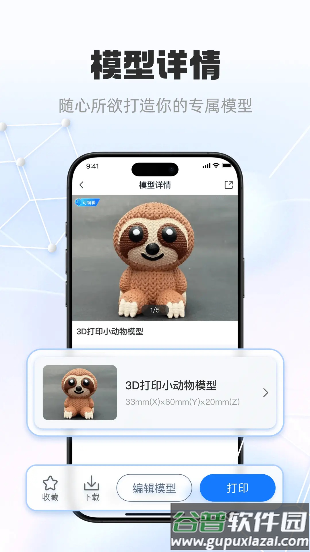 智小白3D软件截图4