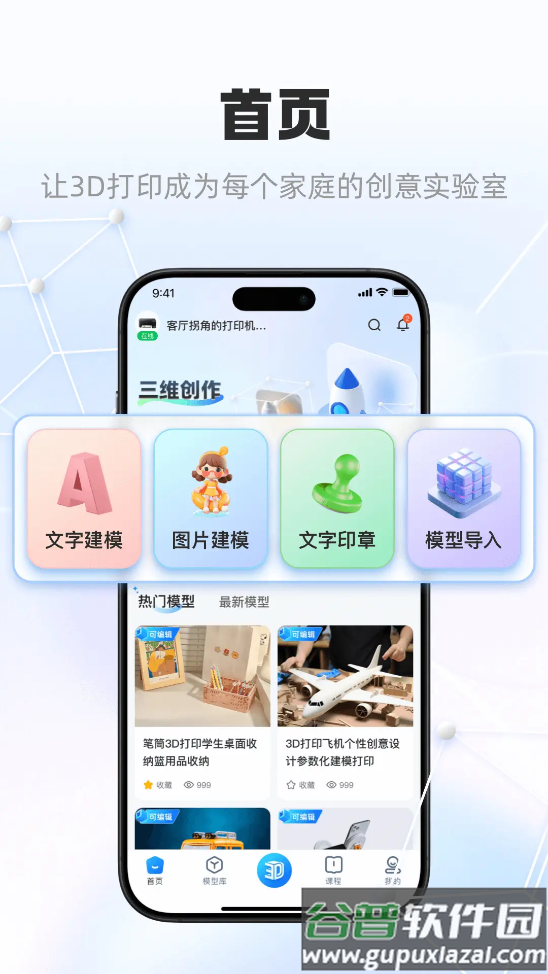 智小白3D软件截图5