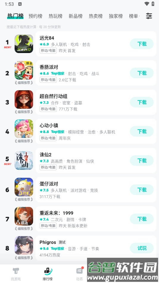 taptaptap下载官方正版截图1