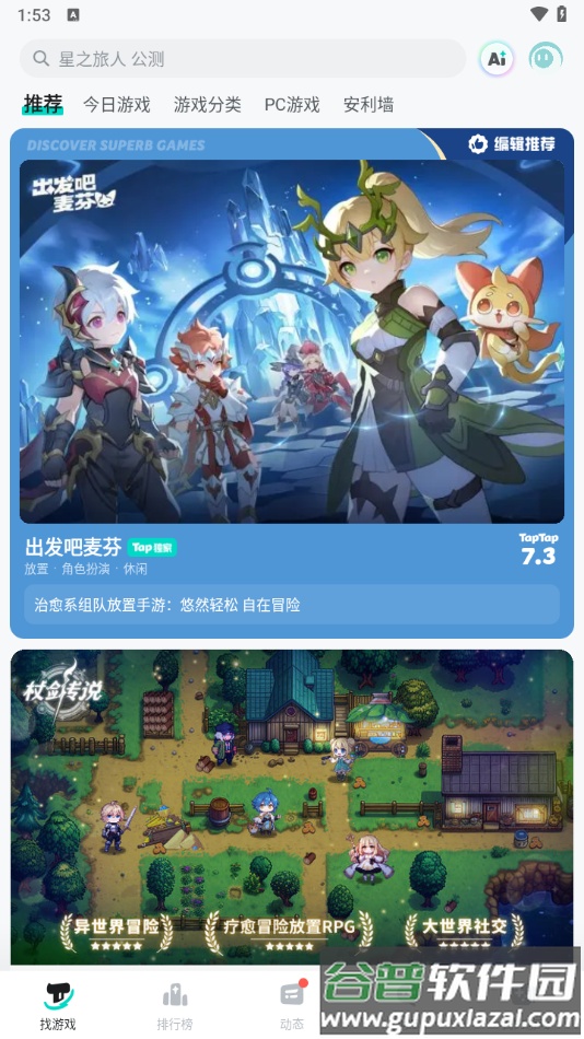 taptaptap下载官方正版截图4