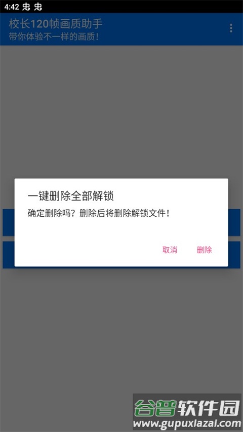 校长120帧画质助手安卓版截图3