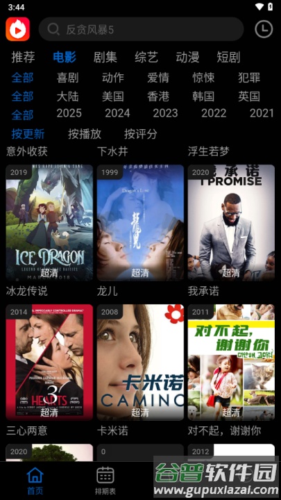 火猫视频最新版(火猫影视)截图2