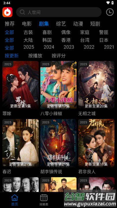 火猫视频最新版(火猫影视)截图3