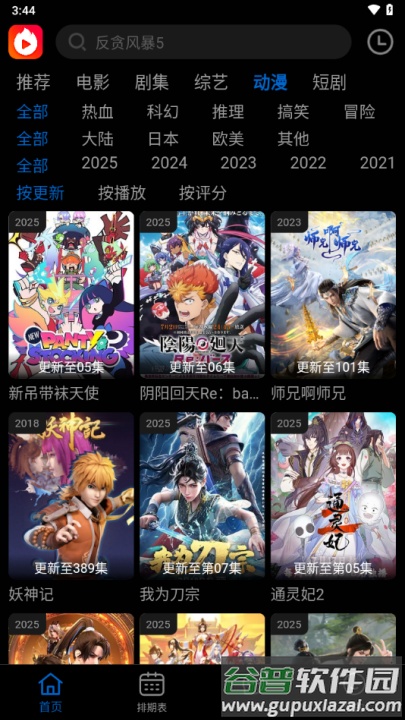 火猫视频最新版(火猫影视)截图4