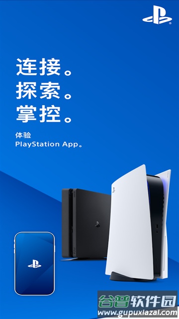 PlayStation港服最新版(PS App)截图1