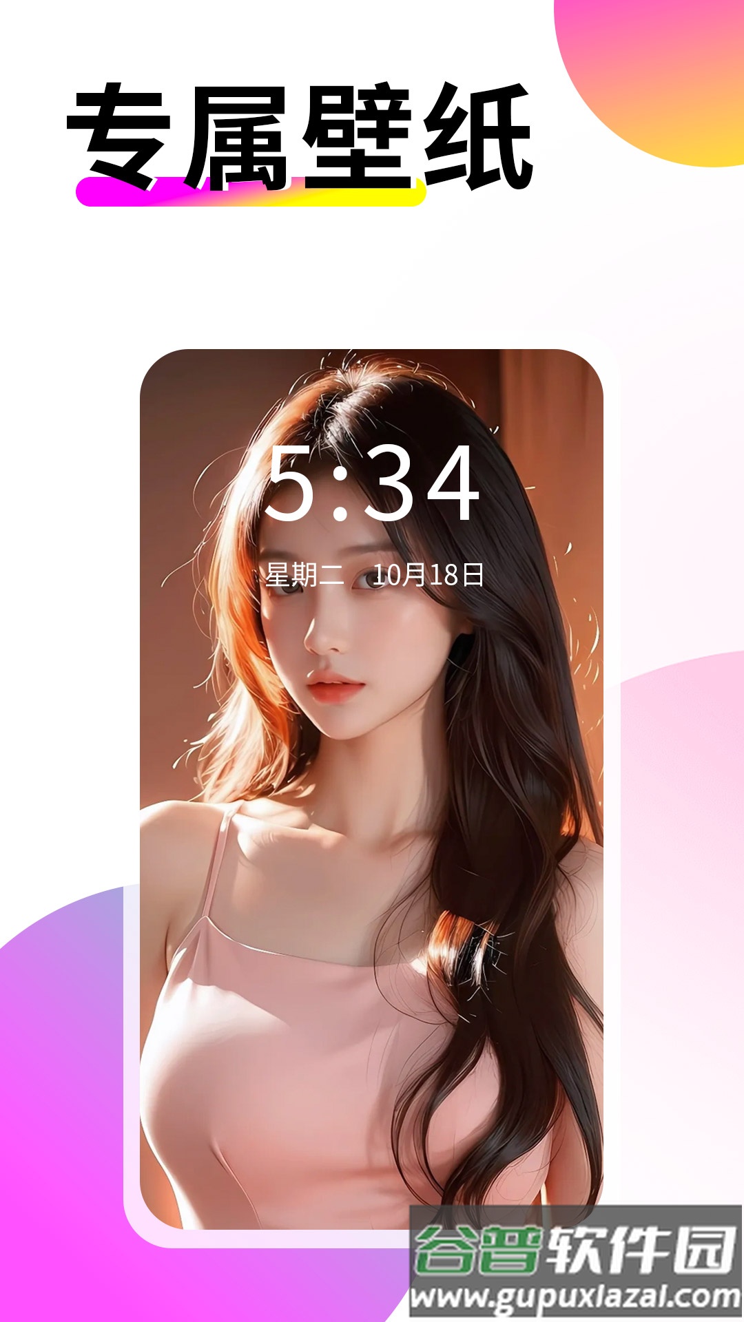 壁纸酷酷软件下载安装截图1