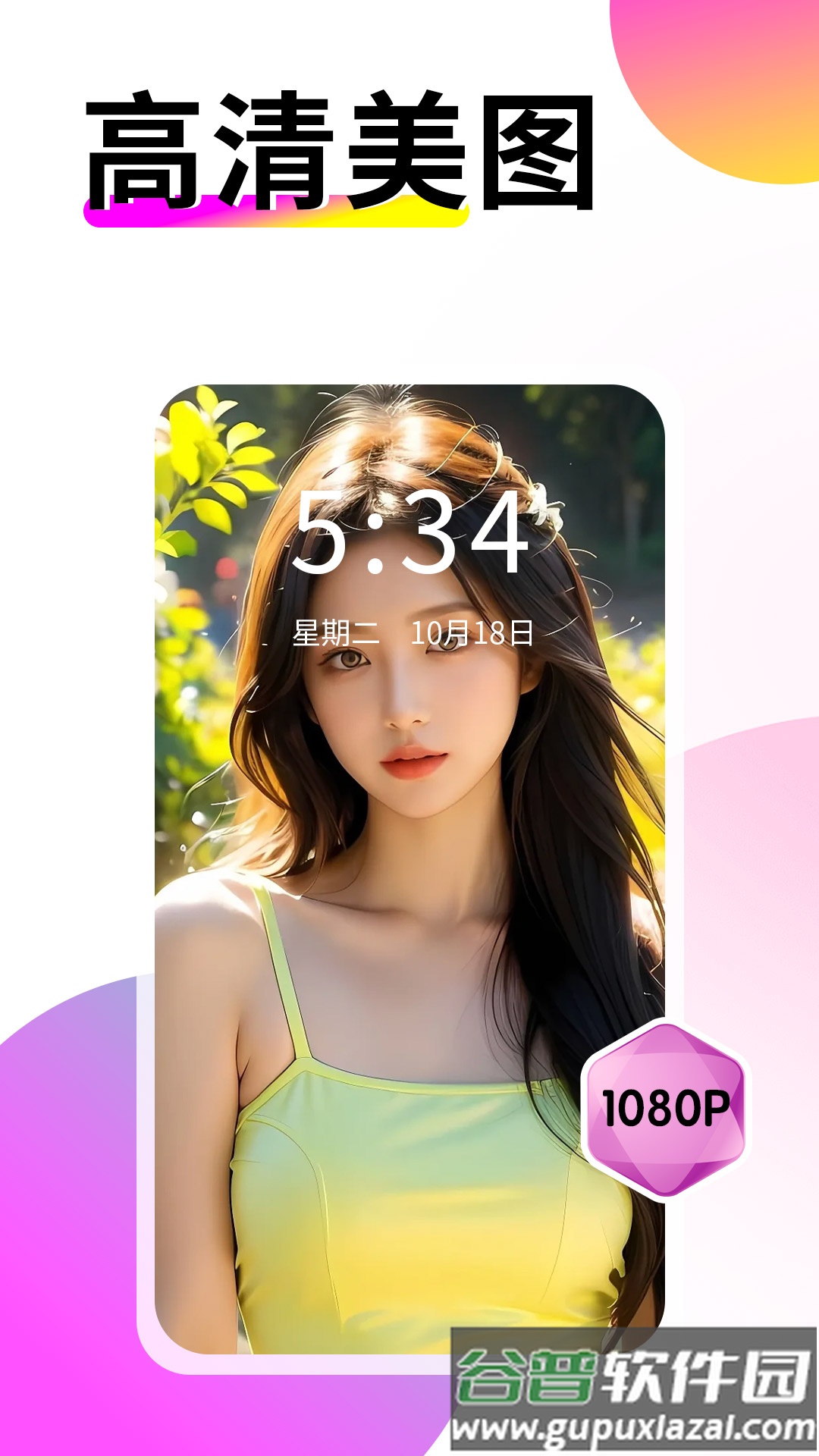 壁纸酷酷软件下载安装截图3