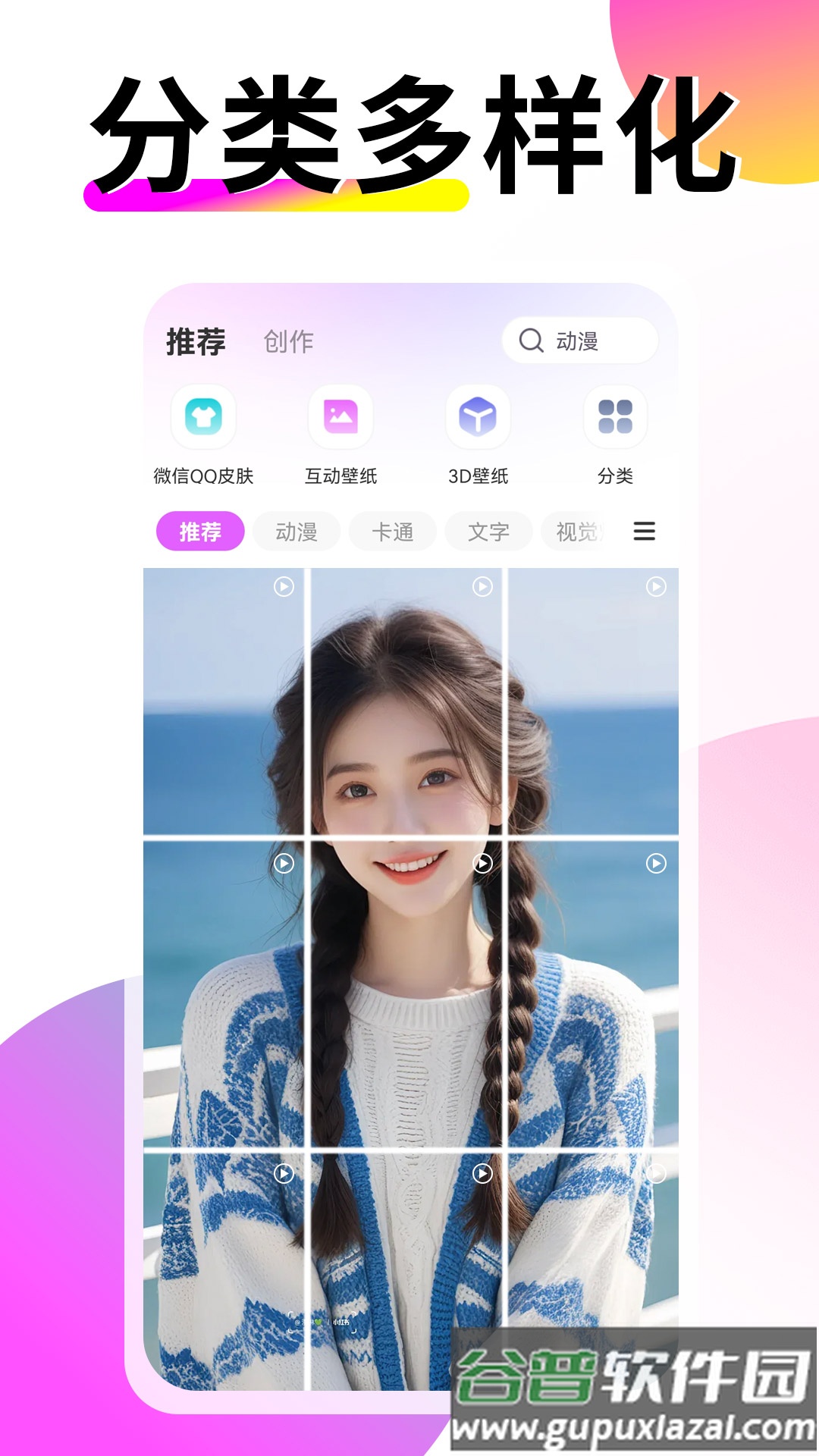 壁纸酷酷软件下载安装截图4