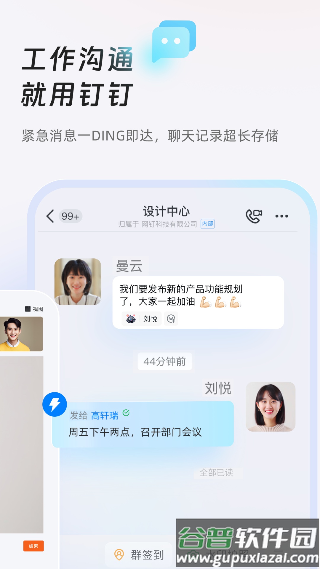 下载钉钉app免费下载截图3